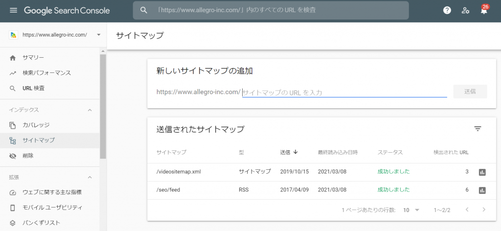 Search Console サイトマップ送信