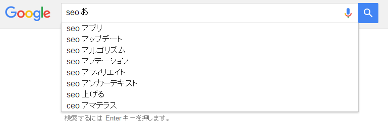 Google サジェストキーワード