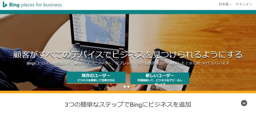 Bing Places for Business