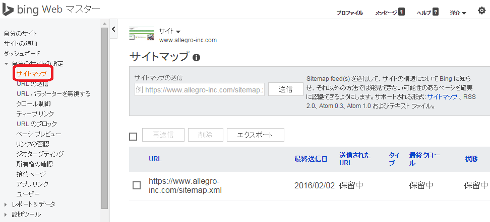 bing web マスター　サイトマップ登録