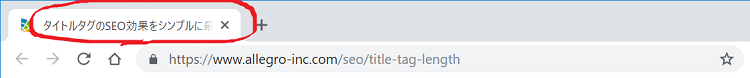 ブラウザでタイトル表示される場所