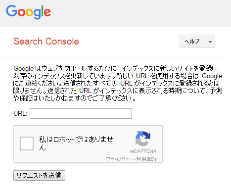 Google URL申請