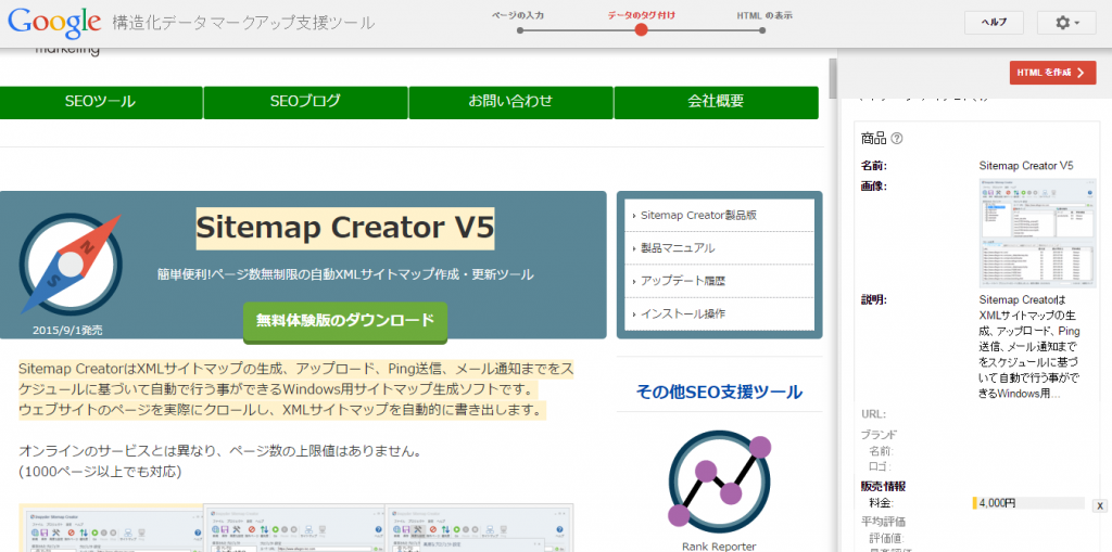 構造化データマークアップ支援ツール