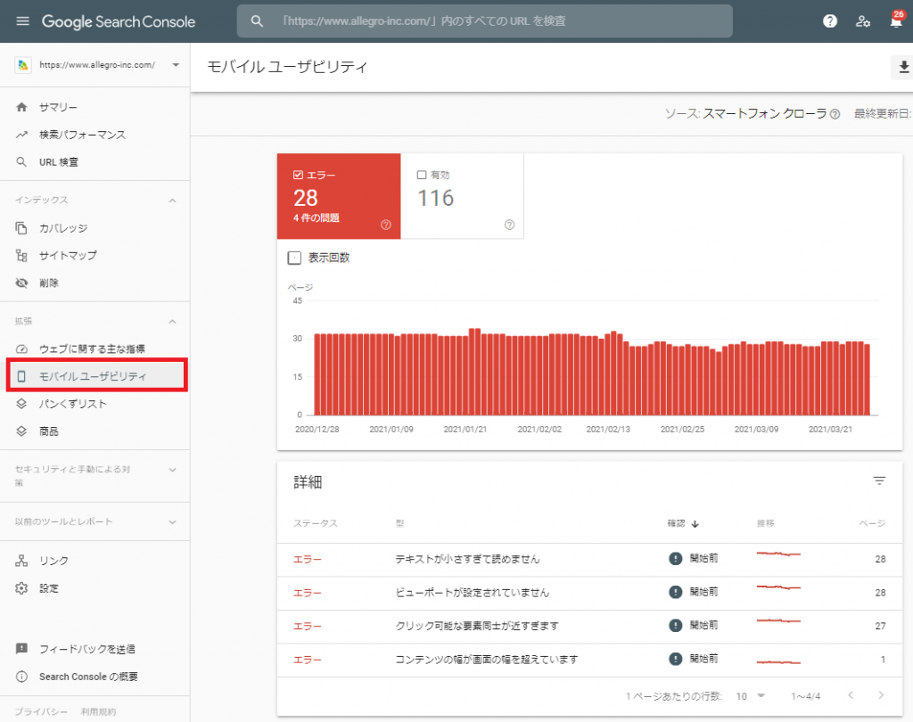 モバイルユーザビリティ - Search Console
