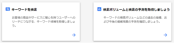 検索ボリュームと検索の予測を取得しましょう