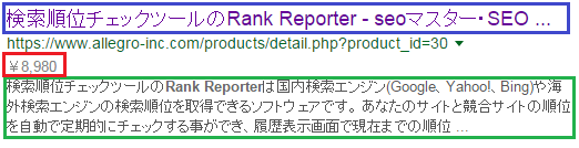 検索結果の価格表示