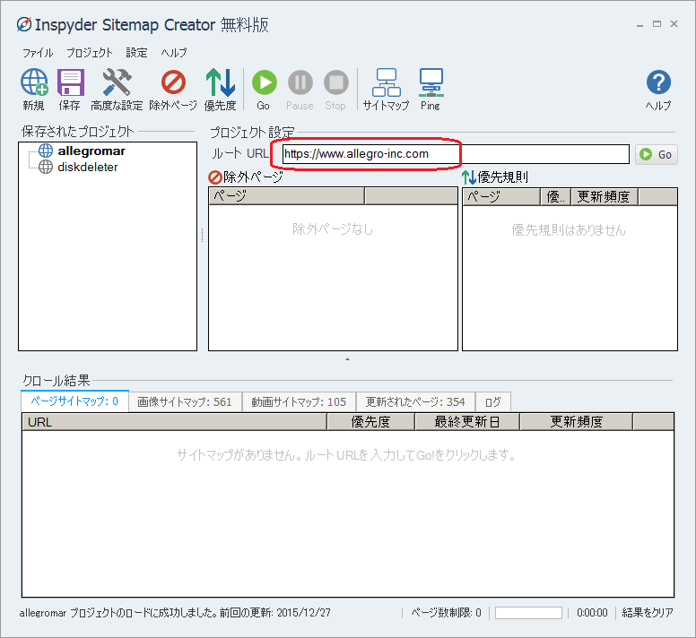 Sitemap Creator 設定手順