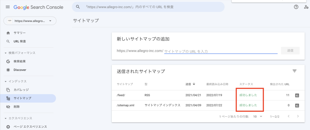 Search Console サイトマップのステータス