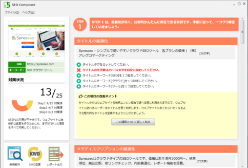 SEO Composer