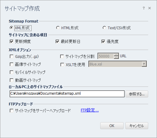 Sitemap Creator FTP 設定