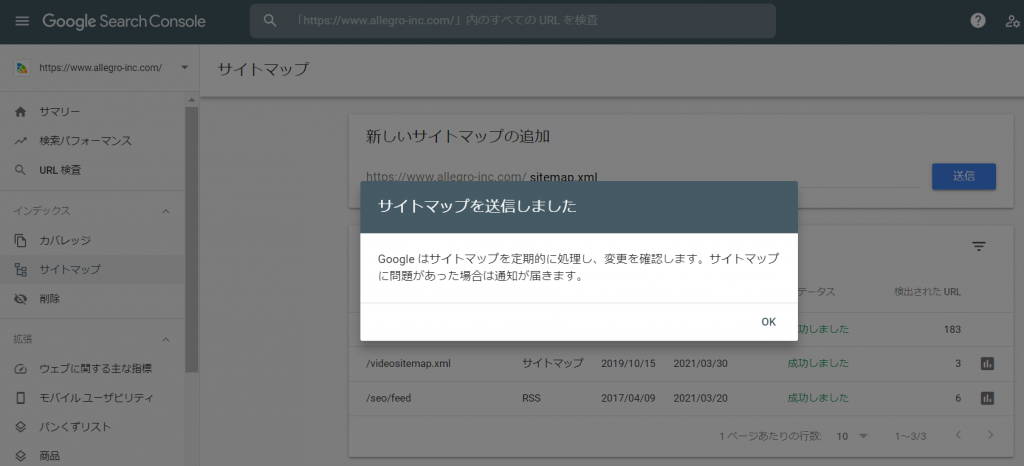 サイトマップを送信しました