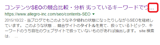 タイトルの文字数が多すぎて省略された例