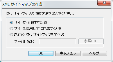 XMLサイトマップ作成ダイアログ