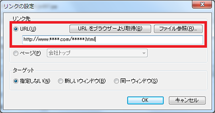 リンク先の設定でURLを指定