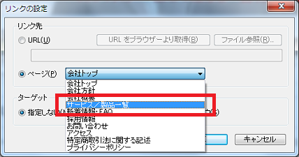 リンク先の設定でページを指定