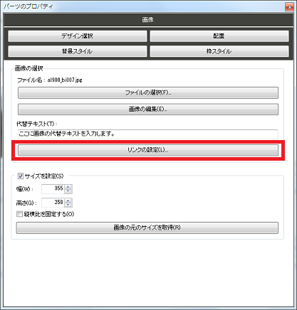 画像に対するリンク先設定