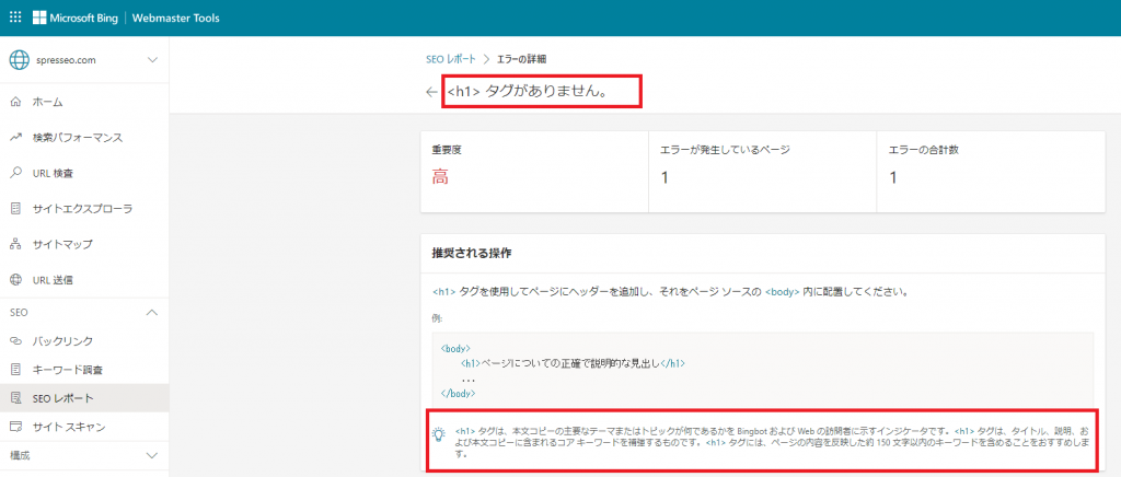 BingのH1タグエラー