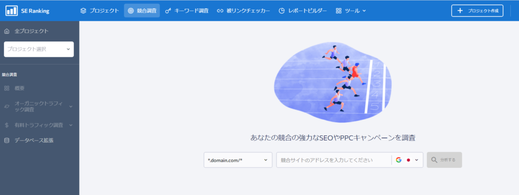 競合調査ツール ドメイン分析