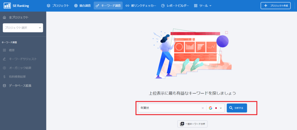 キーワード調査 キーワード入力