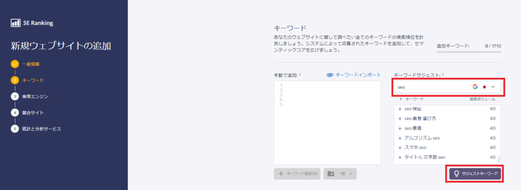 キーワード選定・サジェスト抽出