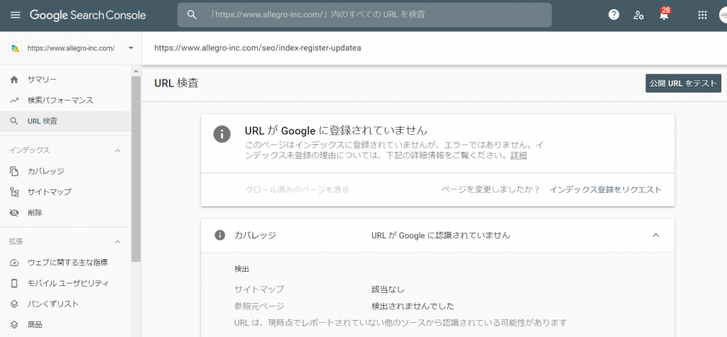 し まし てい ん 送信 ませ インデックス 登録 が に され マップ サイト た インデックス カバレッジからインデックス状況を確認する方法