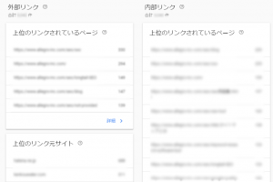 Search Console リンク