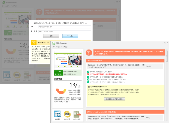 内部SEOツール