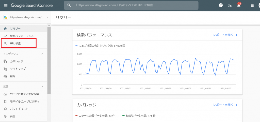 URL検査ツールを選択