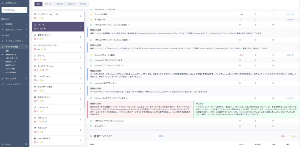 サイトSEO検査 クロールセクション