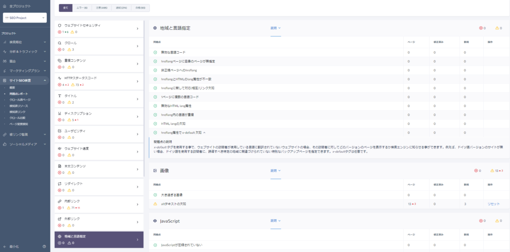 地域と言語設定を一括でチェック