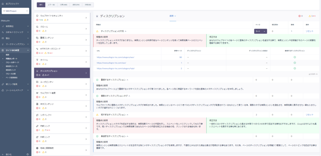 サイトSEO検査 ディスクリプション