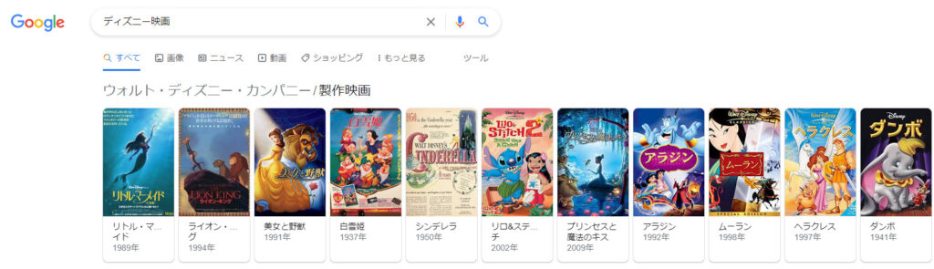 ディズニー映画のカルーセル表示