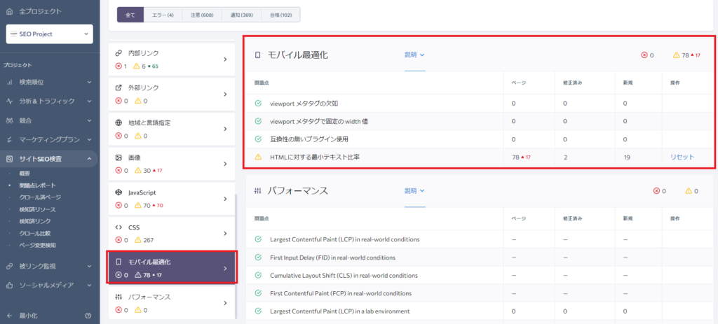 サイトSEO検査 モバイル最適化