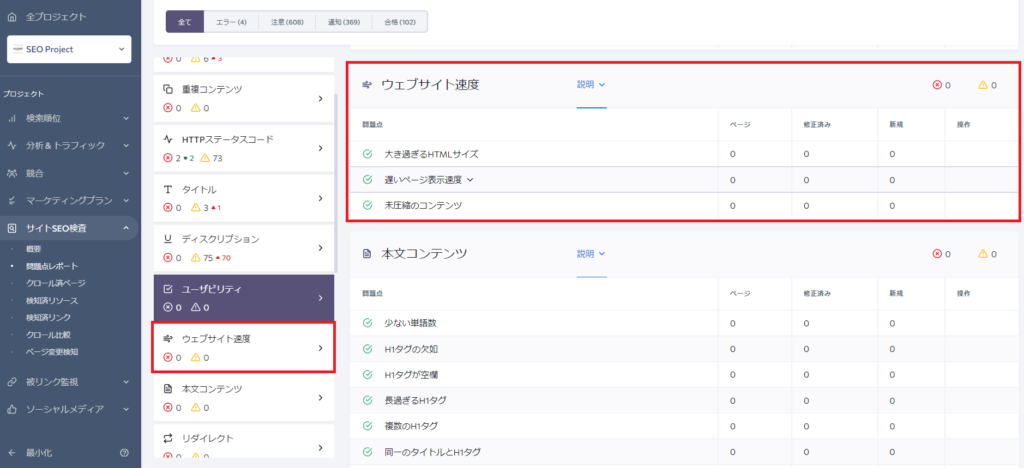 サイトSEO検査のウェブサイト速度を確認