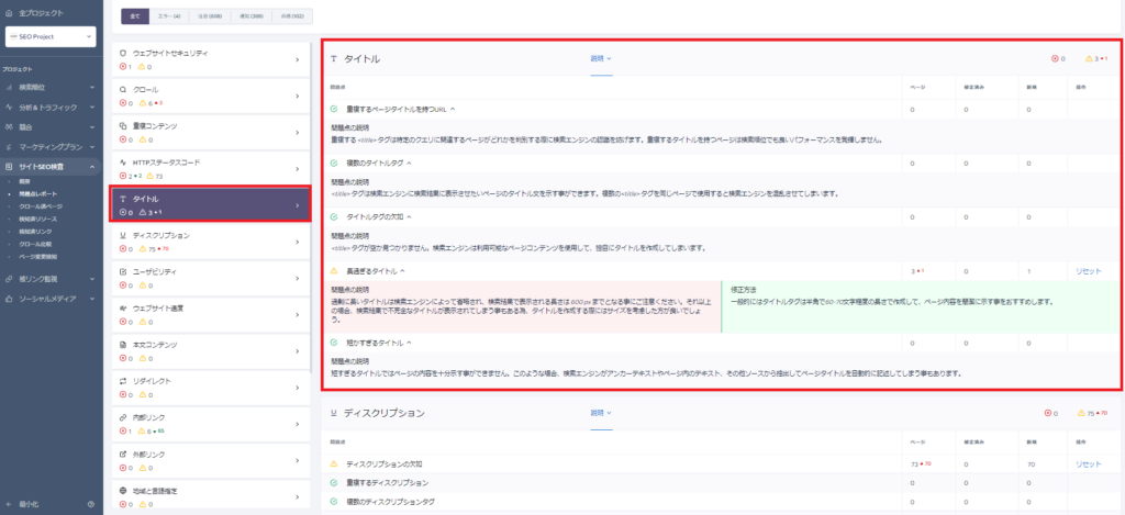 サイトSEO検査でタイトルの問題点を抽出