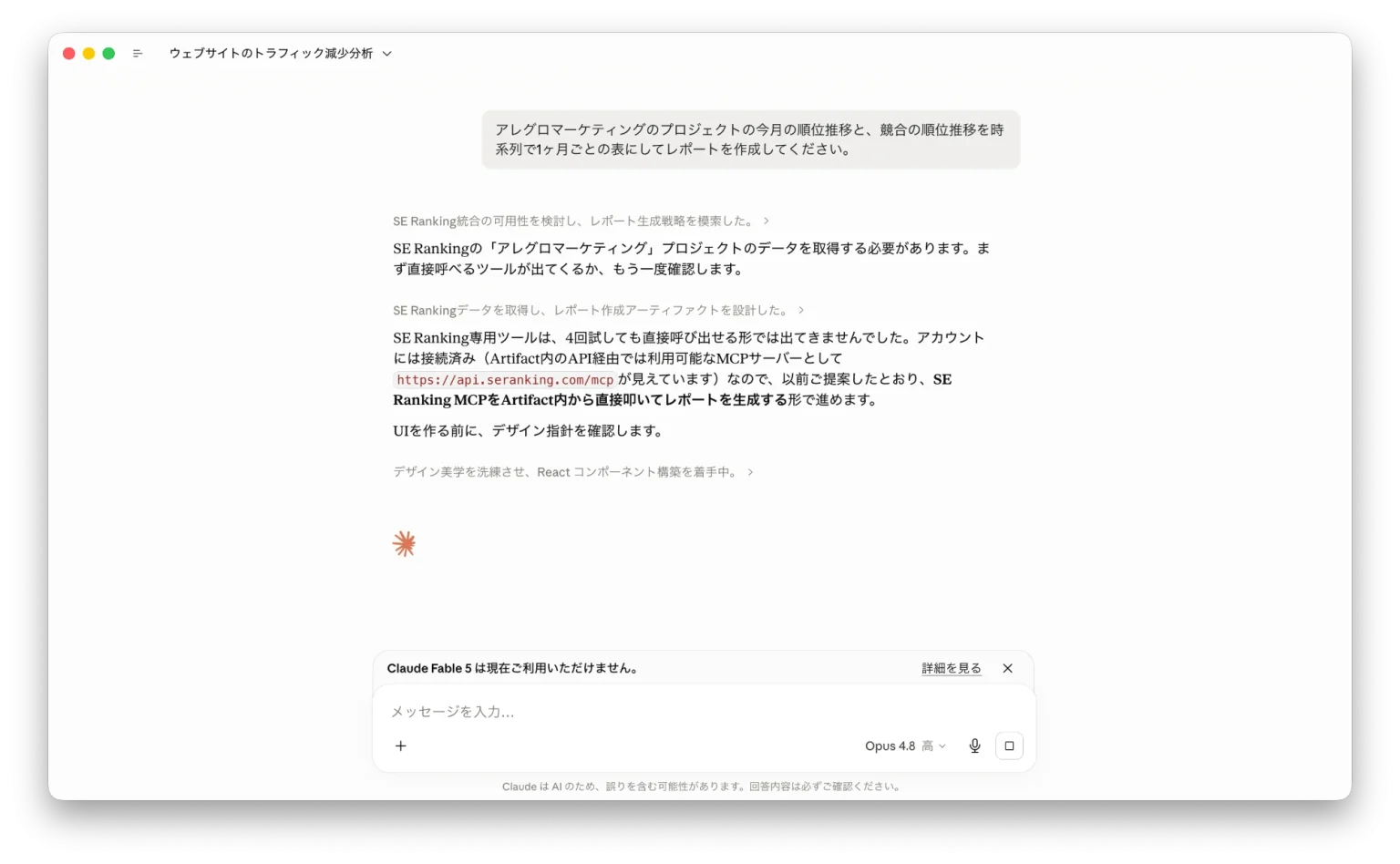 ClaudeからSE Ranking MCPを呼び出してSEOデータを取得